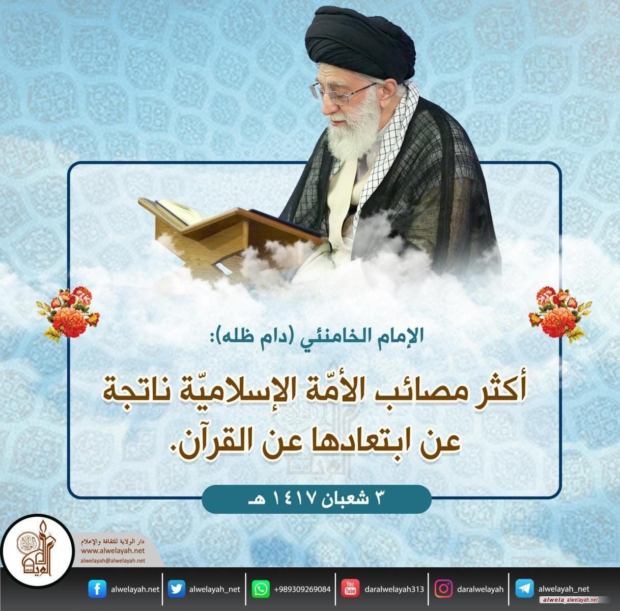 كلمات حول القران الكريم